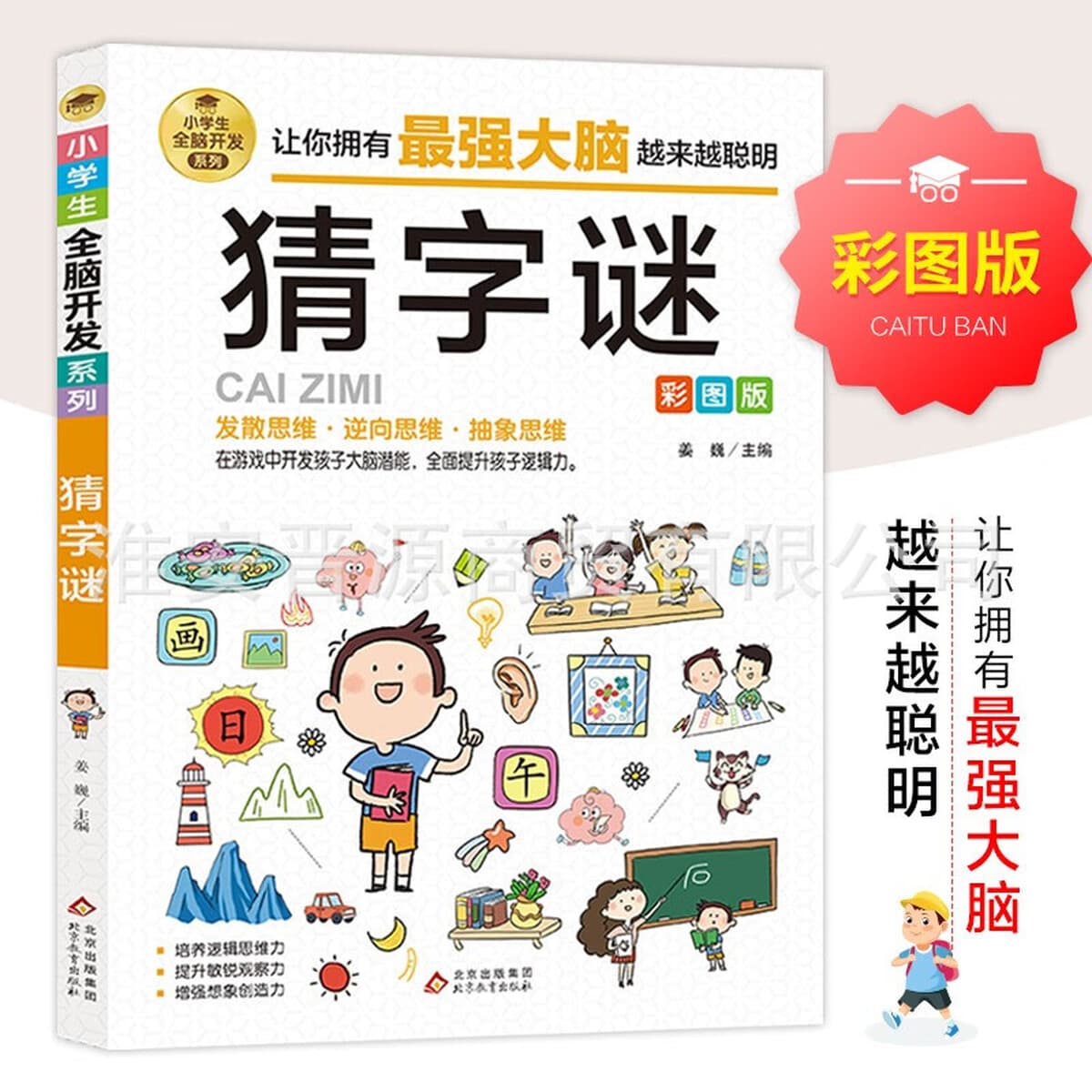 Серия полного развития мозга для учащихся начальной школы