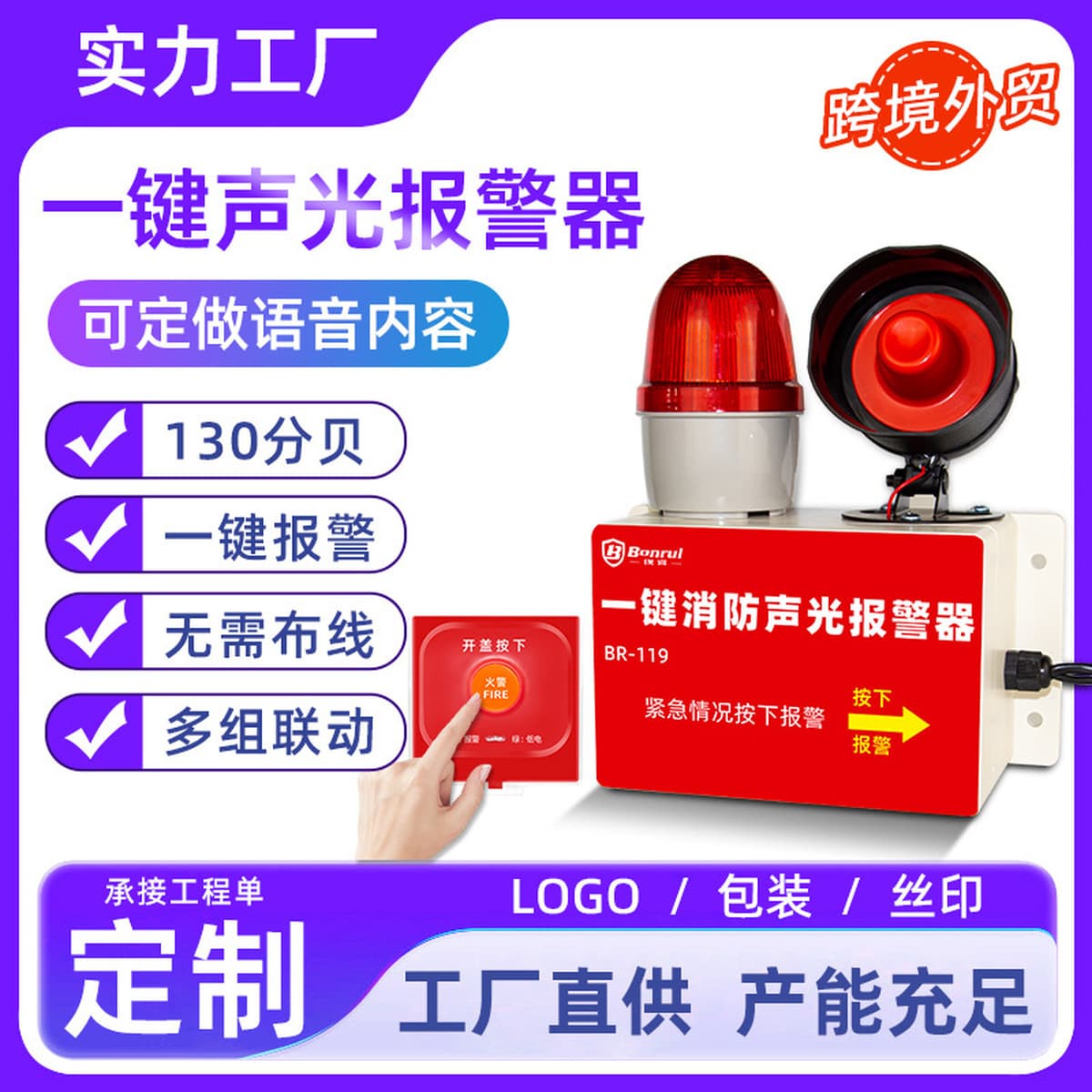 Пожарная однокнопочная звуковая и световая сигнализация, заводская мастерская, однокнопочная сигнализация, беспроводная...