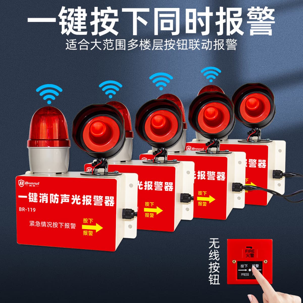 Пожарная однокнопочная звуковая и световая сигнализация, заводская мастерская, однокнопочная сигнализация, беспроводная...