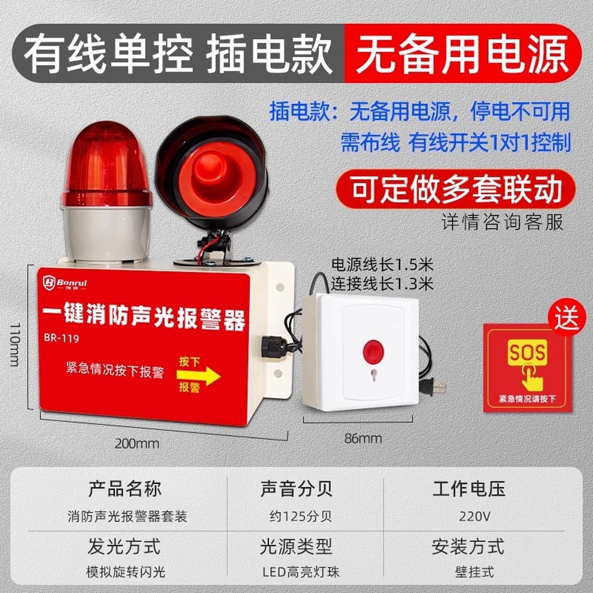 Пожарная однокнопочная звуковая и световая сигнализация, заводская мастерская, однокнопочная сигнализация, беспроводная...