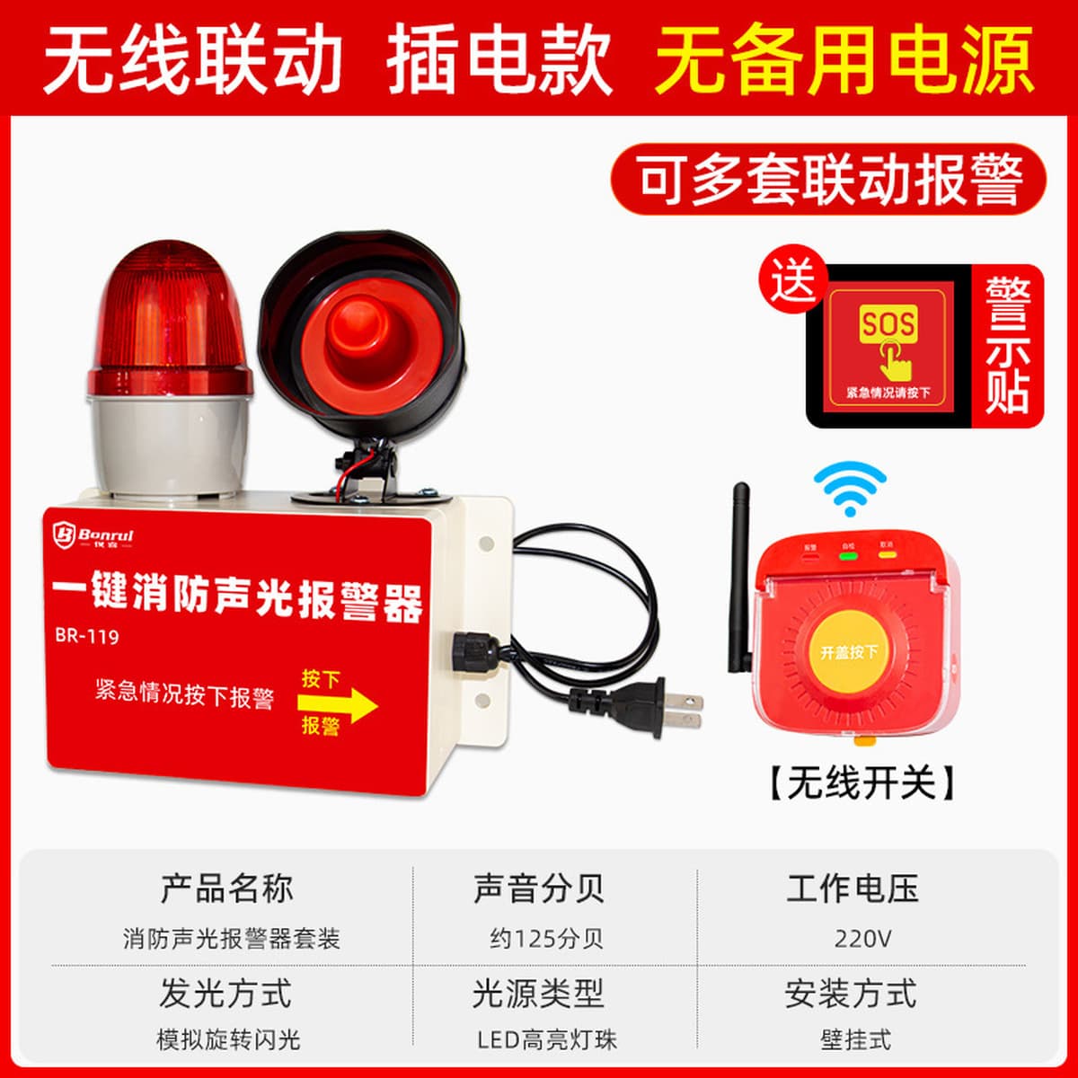 Пожарная однокнопочная звуковая и световая сигнализация, заводская мастерская, однокнопочная сигнализация, беспроводная...