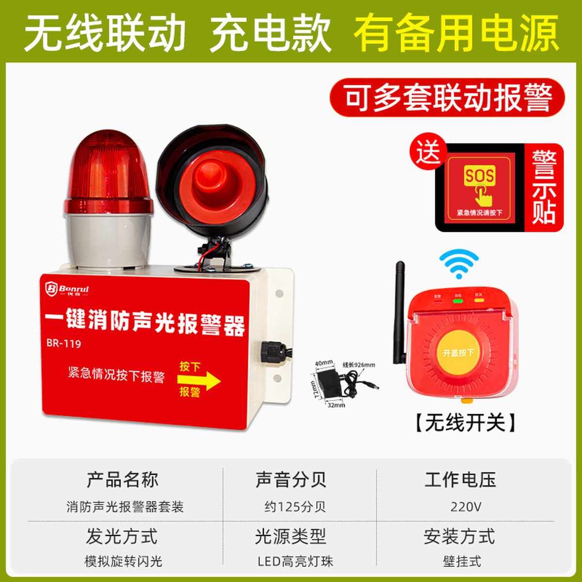 Пожарная однокнопочная звуковая и световая сигнализация, заводская мастерская, однокнопочная сигнализация, беспроводная...