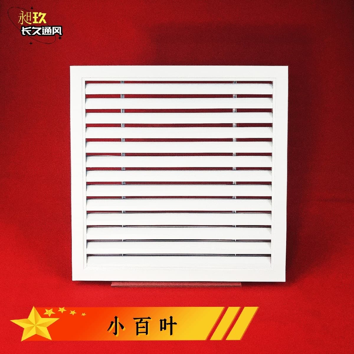 Прямые продажи от производителя: ПВХ вентиляционные жалюзи, пластиковые вентиляционные решетки для туалетных дверей,...