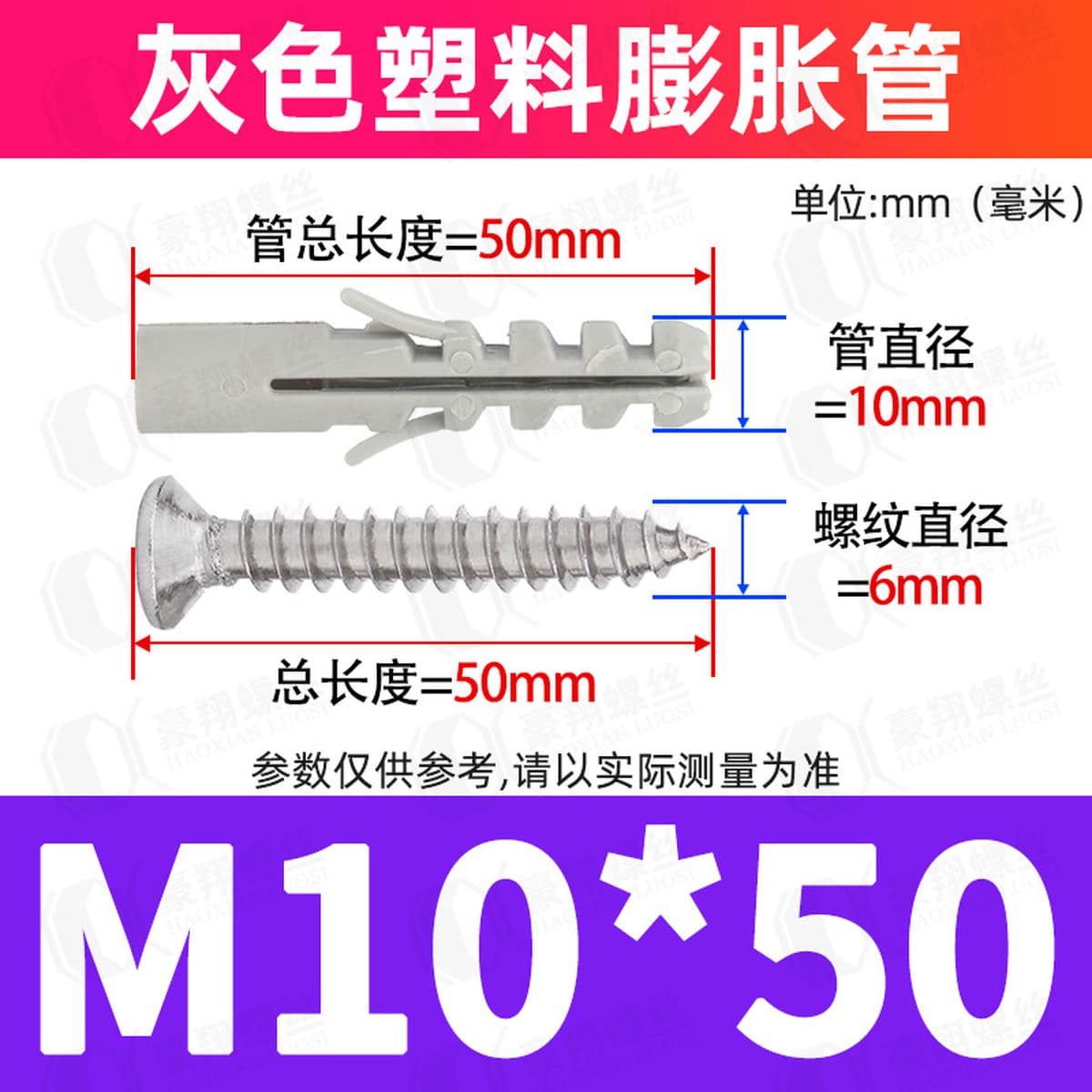 Набор пластиковых распорных шурупов для крепления, резиновых дюбелей и нейлоновых распорных шпилек, размеры 6/8/10