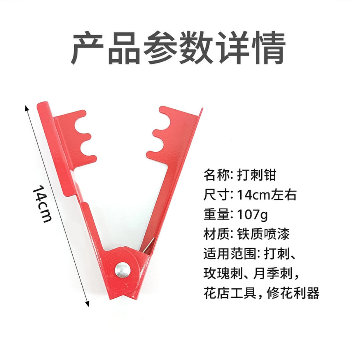 Щипцы для удаления шипа розы Цветочный магазин Принадлежности для шипов Удаление железного шипа Артефакт Зажим для шипа...