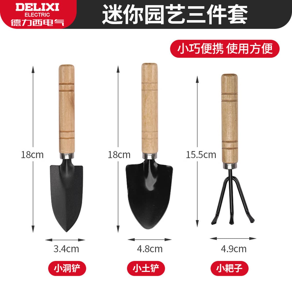 Delixi Садоводство Лопата костюм инструменты для цветоводства ганьхай маленькая Лопата для дома полный набор инструментов...