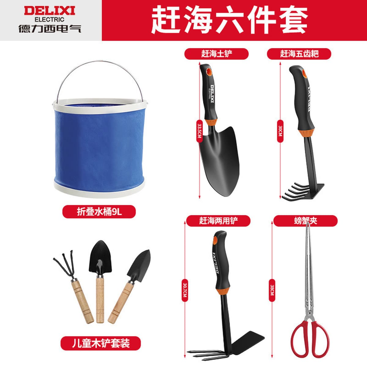 Delixi Садоводство Лопата костюм инструменты для цветоводства ганьхай маленькая Лопата для дома полный набор инструментов...