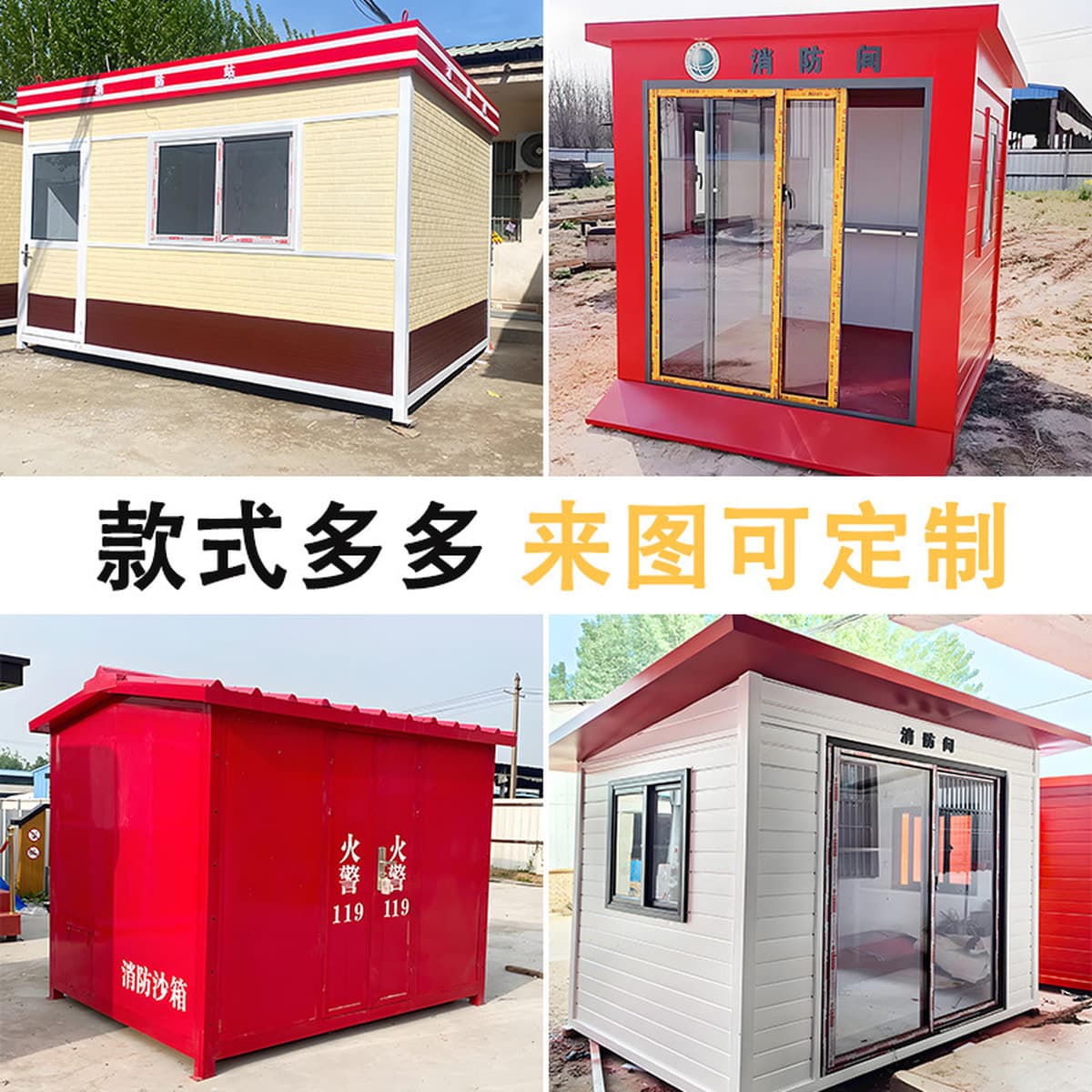 Пожарный дом, пожарный сарай, миниатюрная пожарная станция, пожарная будка, подстанция, пожарное оборудование, склад...