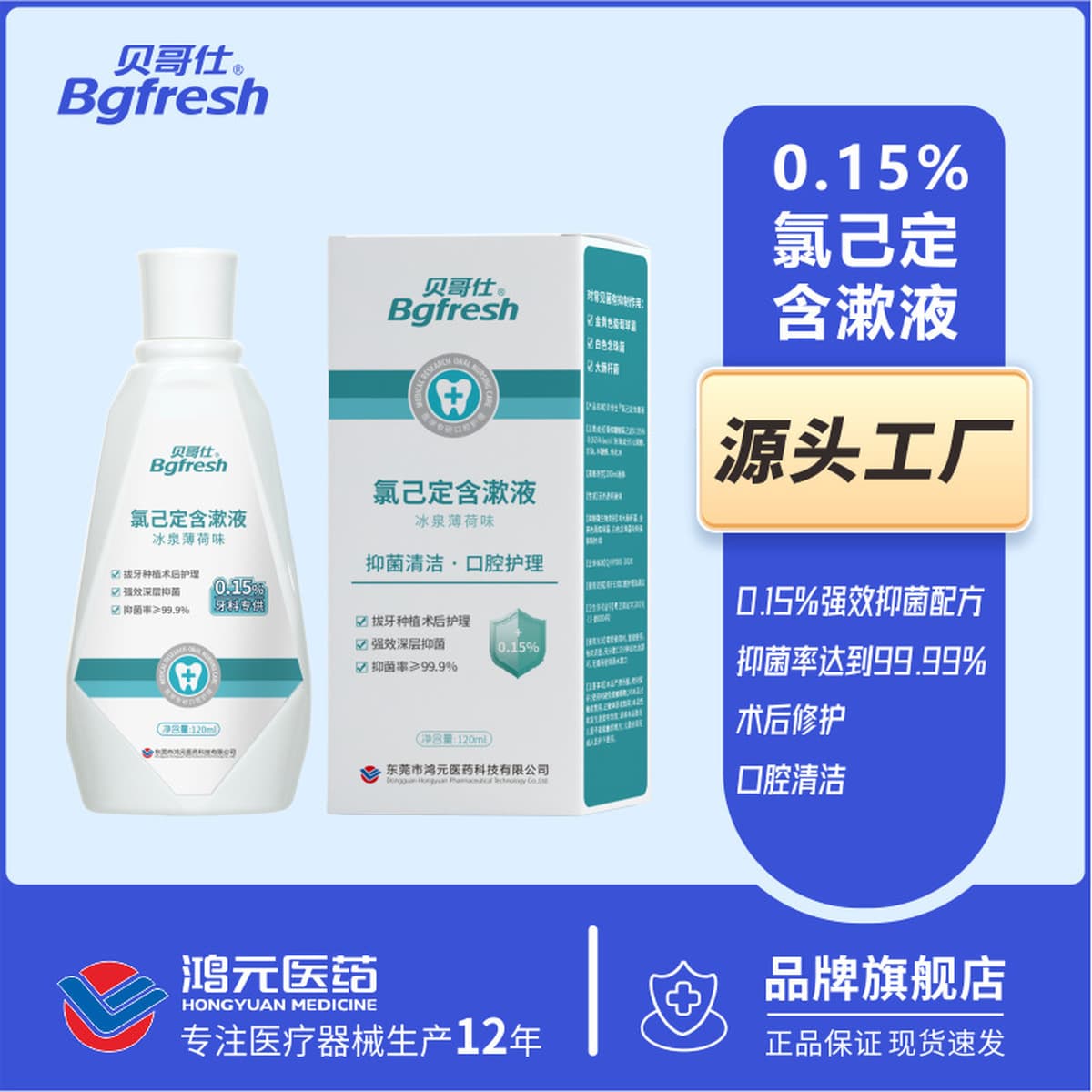 Медицинский ополаскиватель для рта с хлоргексидином Beiges, антибактериальный, для ухода за деснами после стоматологических...