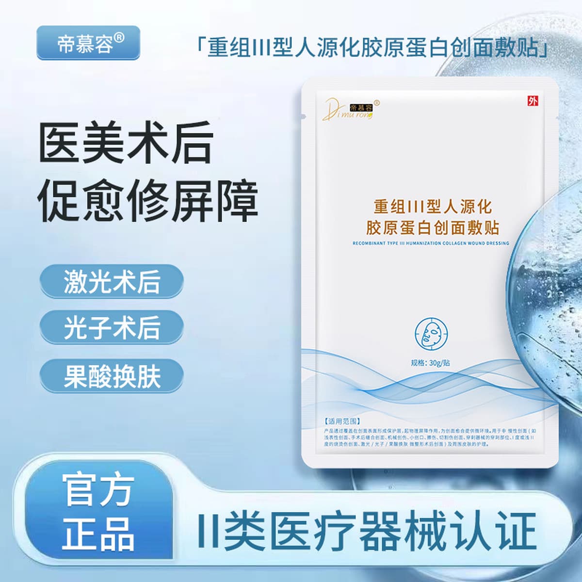 Di Murong коллагеновые раны для салона красоты