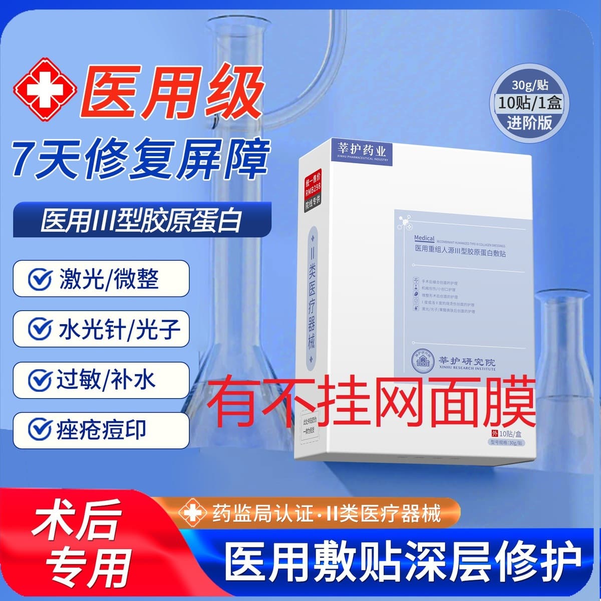 Рекомбинантная гуманизированная коллагеновая маска типа 3 Медицинская маска для салона красоты
