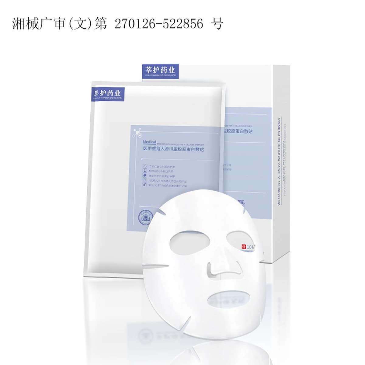 Рекомбинантная гуманизированная коллагеновая маска типа 3 Медицинская маска для салона красоты