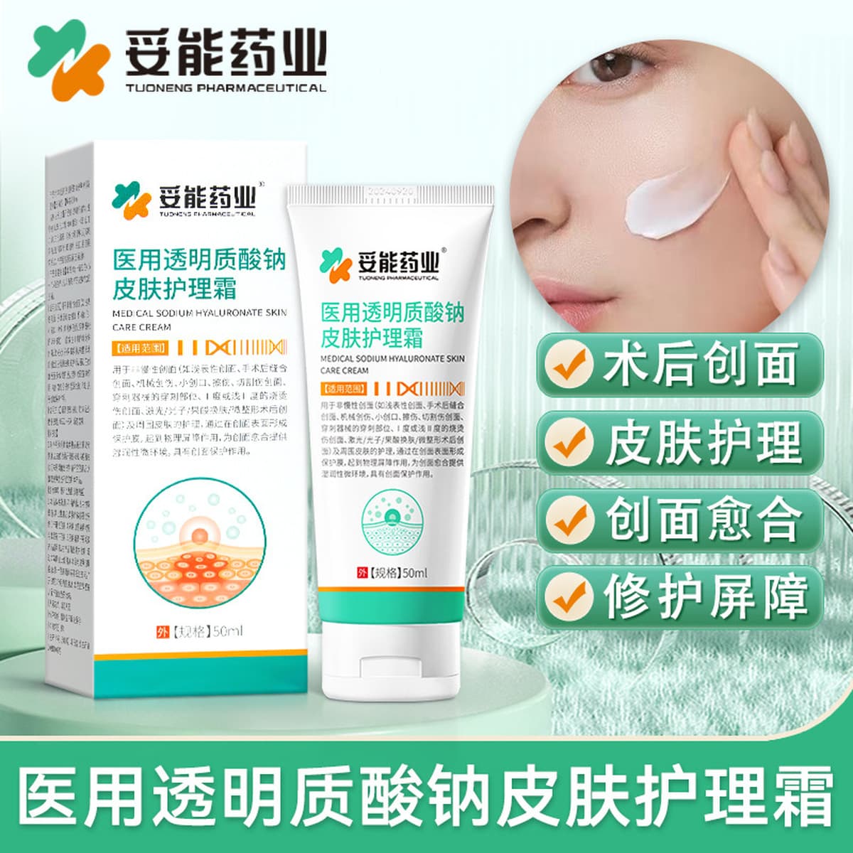 Toaneng Фармацевтическая медицина Гиалуронат натрия Уход за кожей крем 50 мл