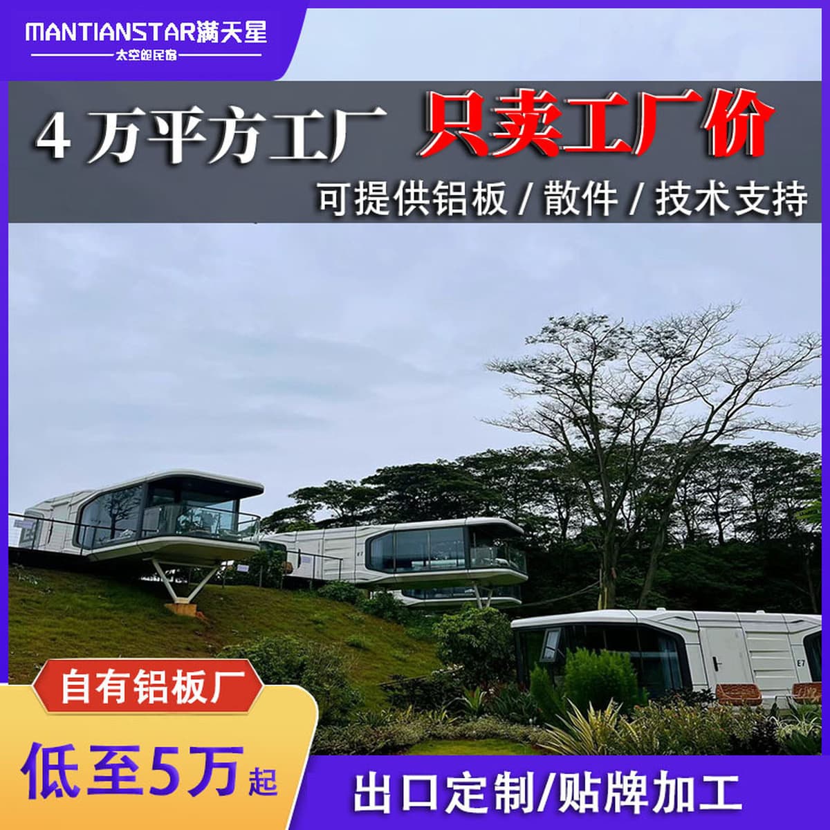 Космическая капсула B&B, культурный туризм, умный отель, дом, живописное место, Интернет, знаменитость, кемпинг, стиль,...