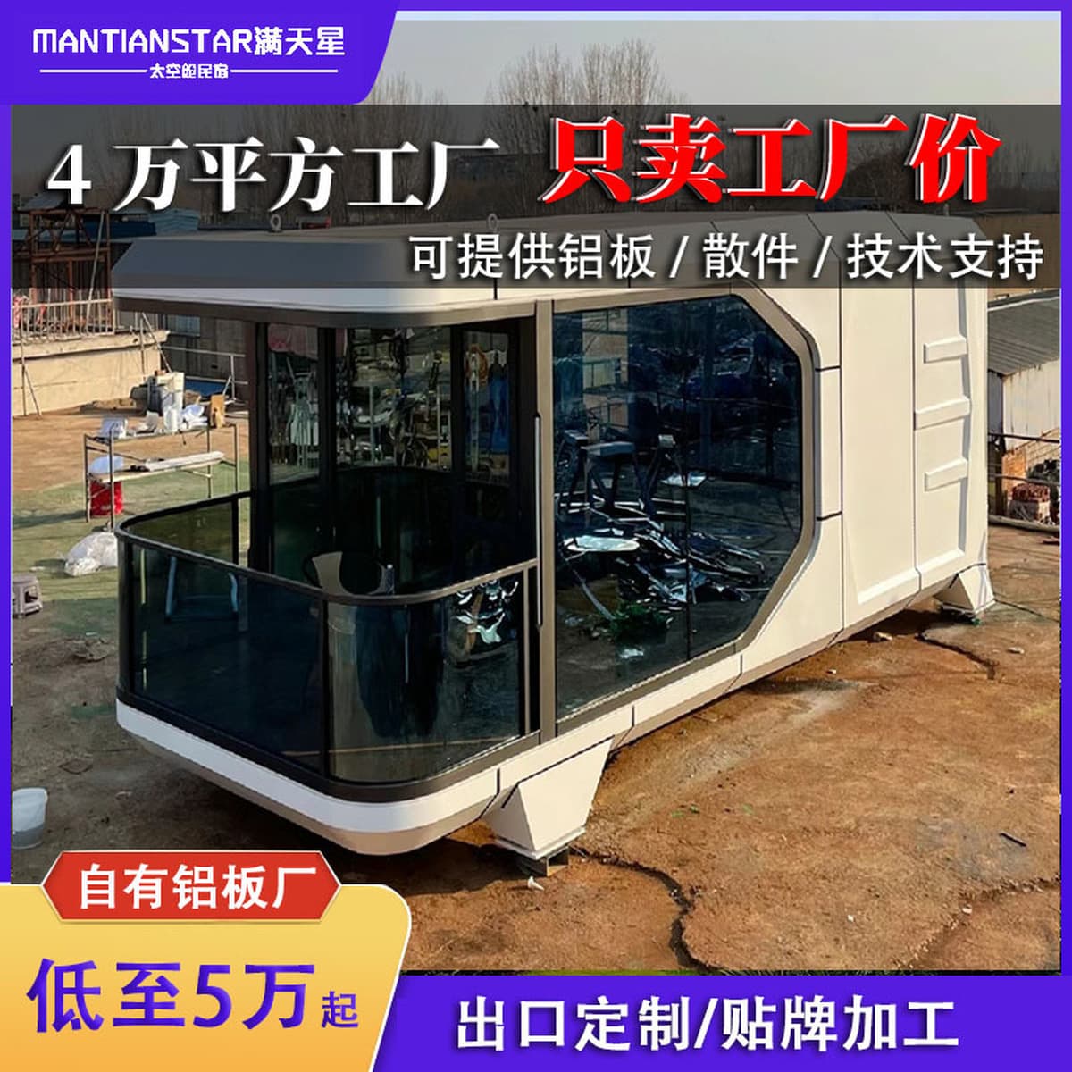 Космическая капсула B&B, культурный туризм, умный отель, дом, живописное место, Интернет, знаменитость, кемпинг, стиль,...