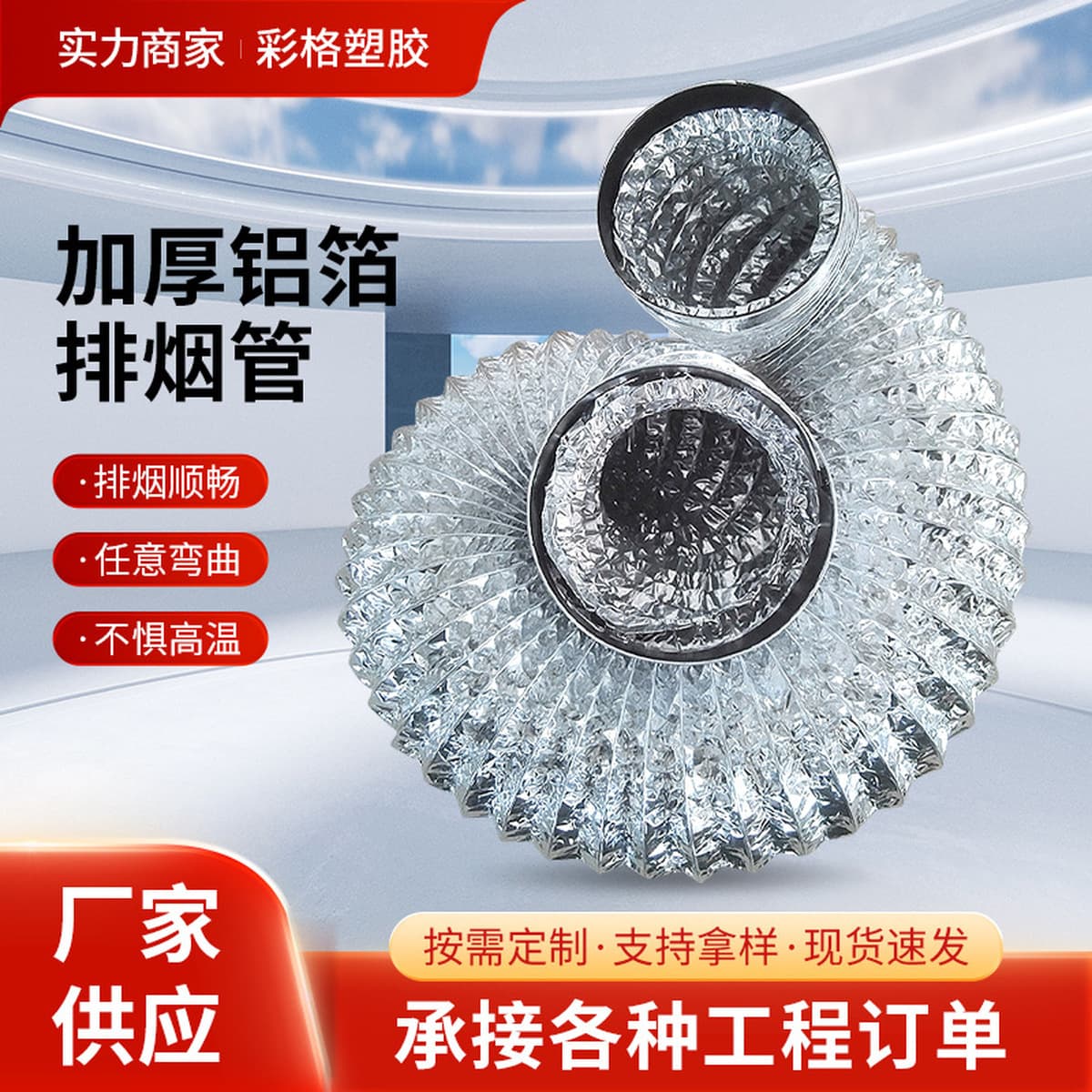 Высокотемпературная стойкая стальная проволока алюминиевая фольга вентиляционные трубы для кухни стальная проволока...