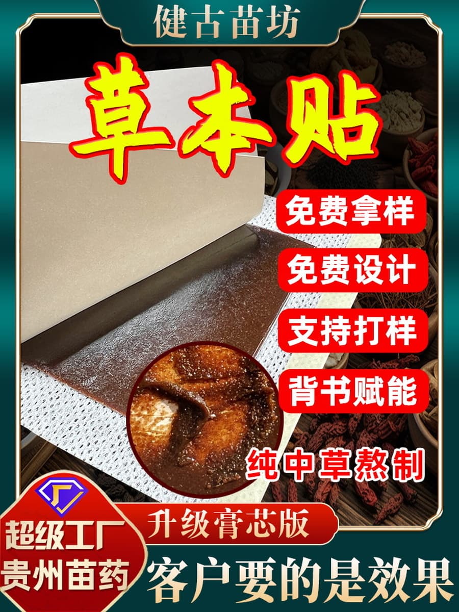 Гуйчжоу Мяо Медовый Медовый Пластырь Традиционная китайская медицина Пластырь для поясничного отдела позвоночника