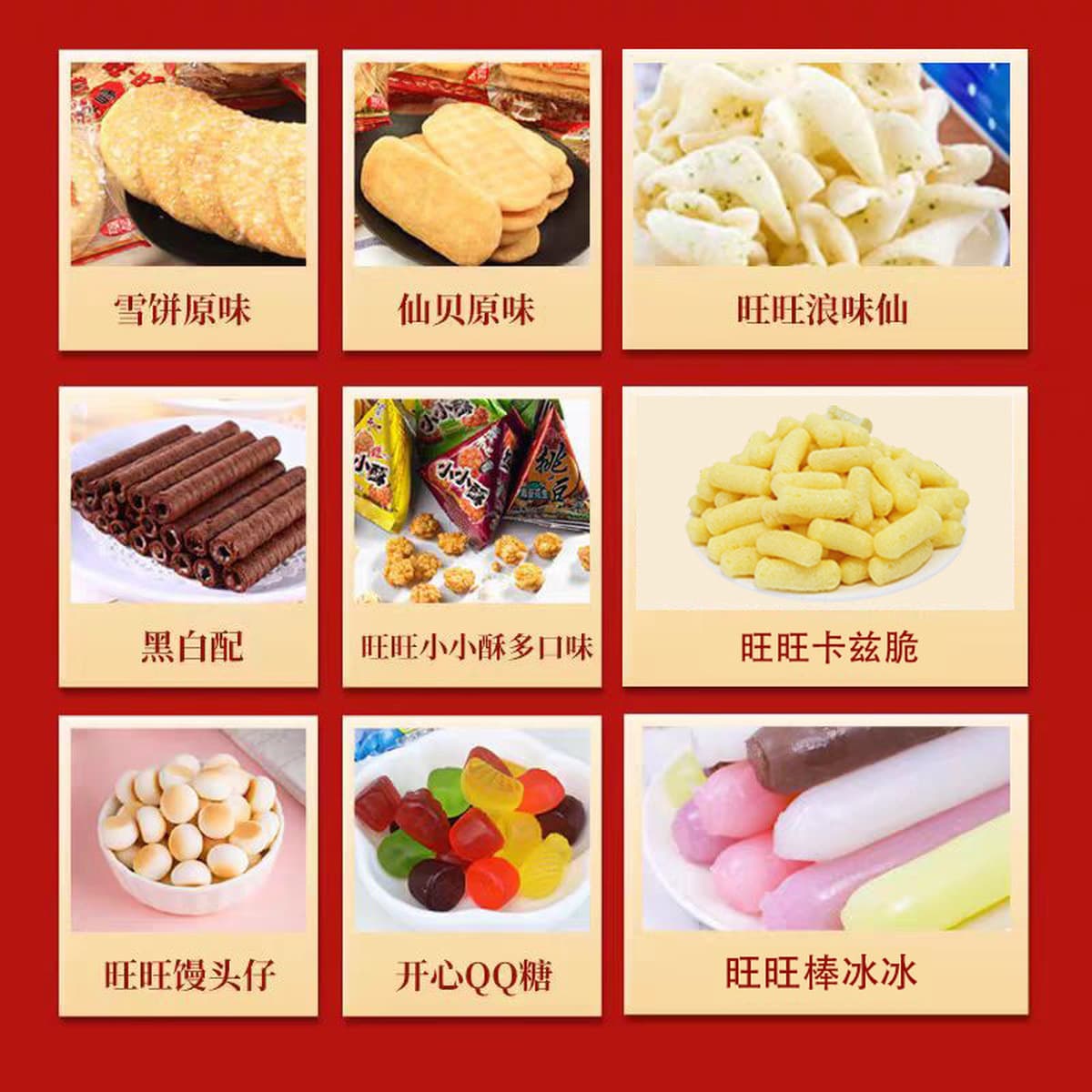 Подарочный набор закусок Wangwang Happy Wang Детство Ностальгические полезные питательные повседневные закуски Праздник...