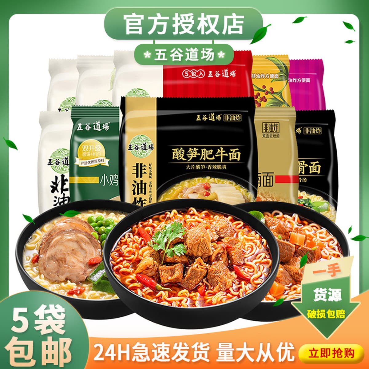 Лапша быстрого приготовления Wugu Daochang с тушеной говядиной, кислыми побегами бамбука и жирной говядиной, оптом, целая...