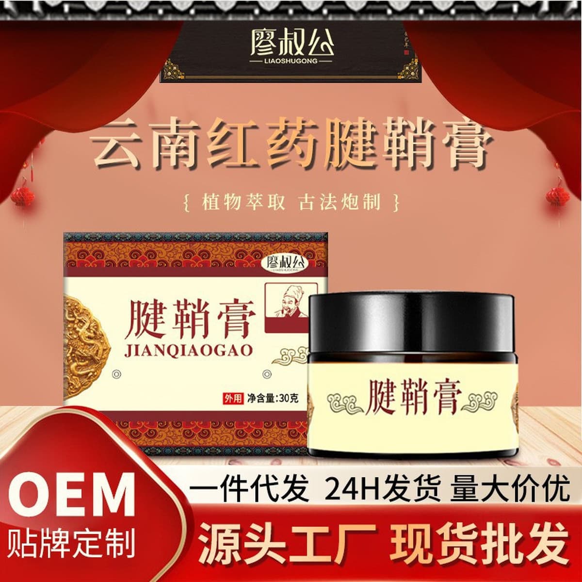 Liao Shug Gong, сухожильная оболочка, выпуклая пластырь, большой палец, полынь, массажный крем, запястный крем