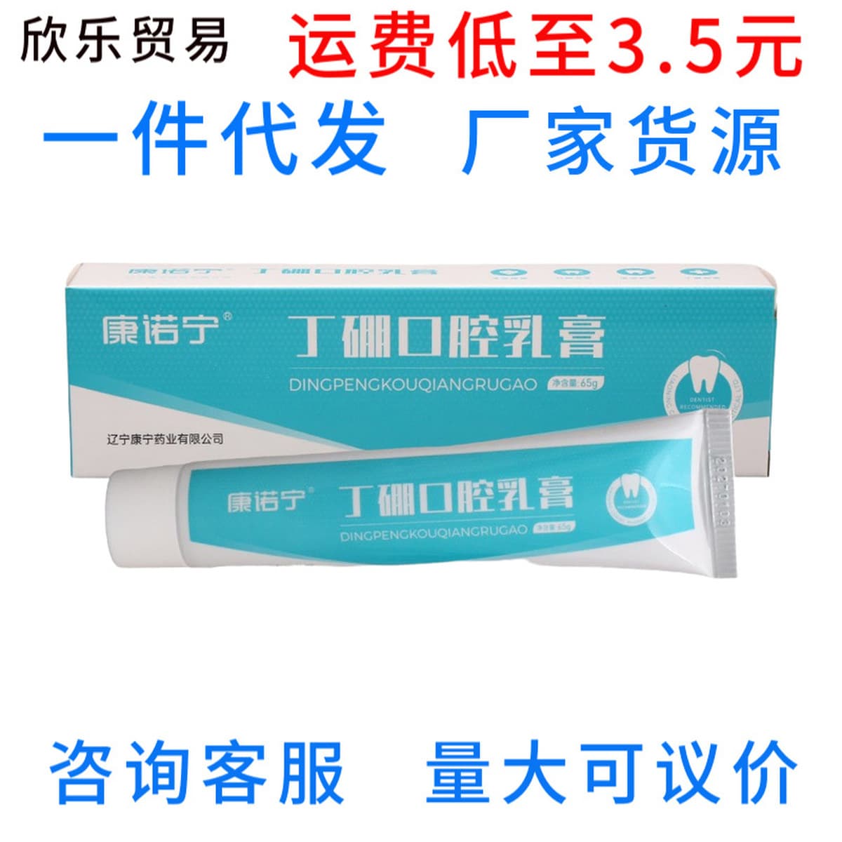 Коннонинг-борный крем для полости рта 65 г пародонта для здоровья и чистки