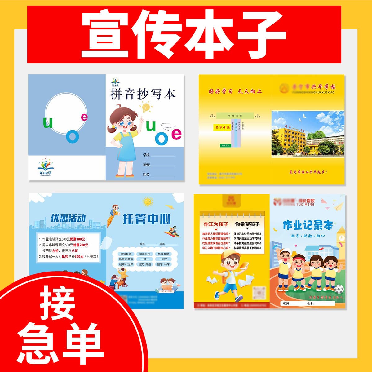 Рекламная книга по промо-акции, индивидуальная учебная школа, репетиторство для учащихся начальной школы, тетрадь для...