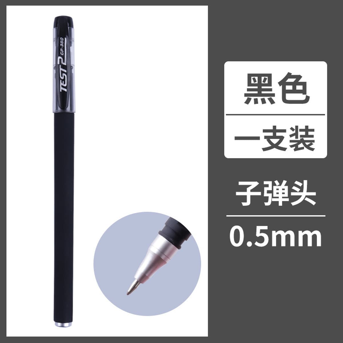 Ручка гелевая GP380 с матовым покрытием, толщина линии 0.5 мм, для подписи, черная, с тонким стержнем, для офиса и учебы,...